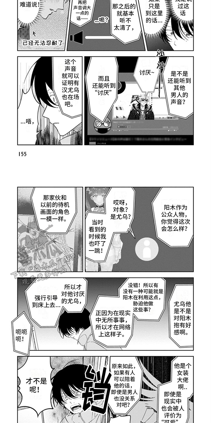 前辈带带我漫画,第19话2图