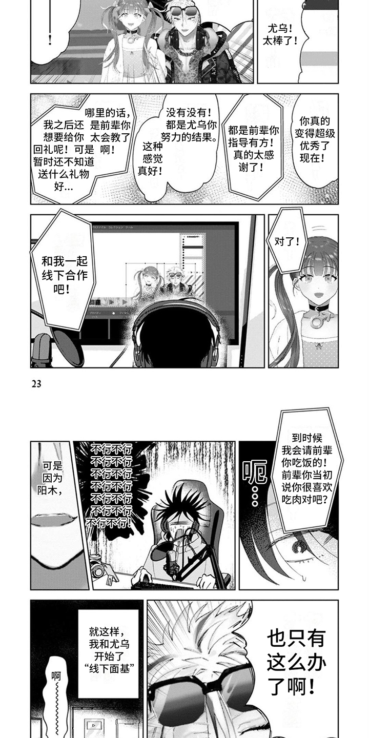 前辈带带我漫画,第3话2图