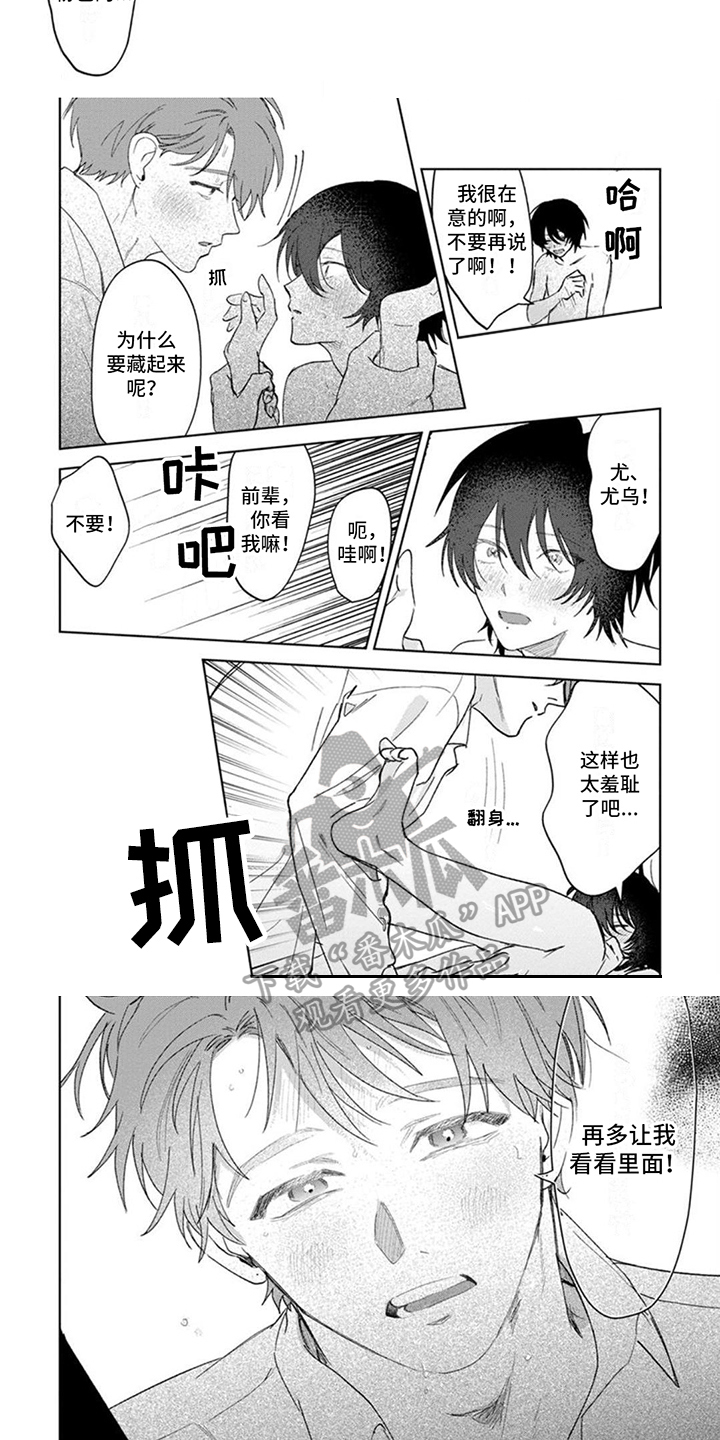 前辈带带我漫画,第26话2图