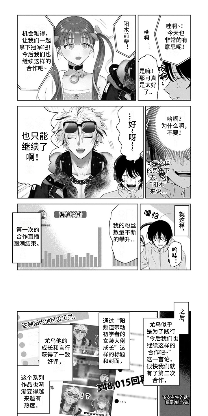 前辈带带我漫画,第3话1图