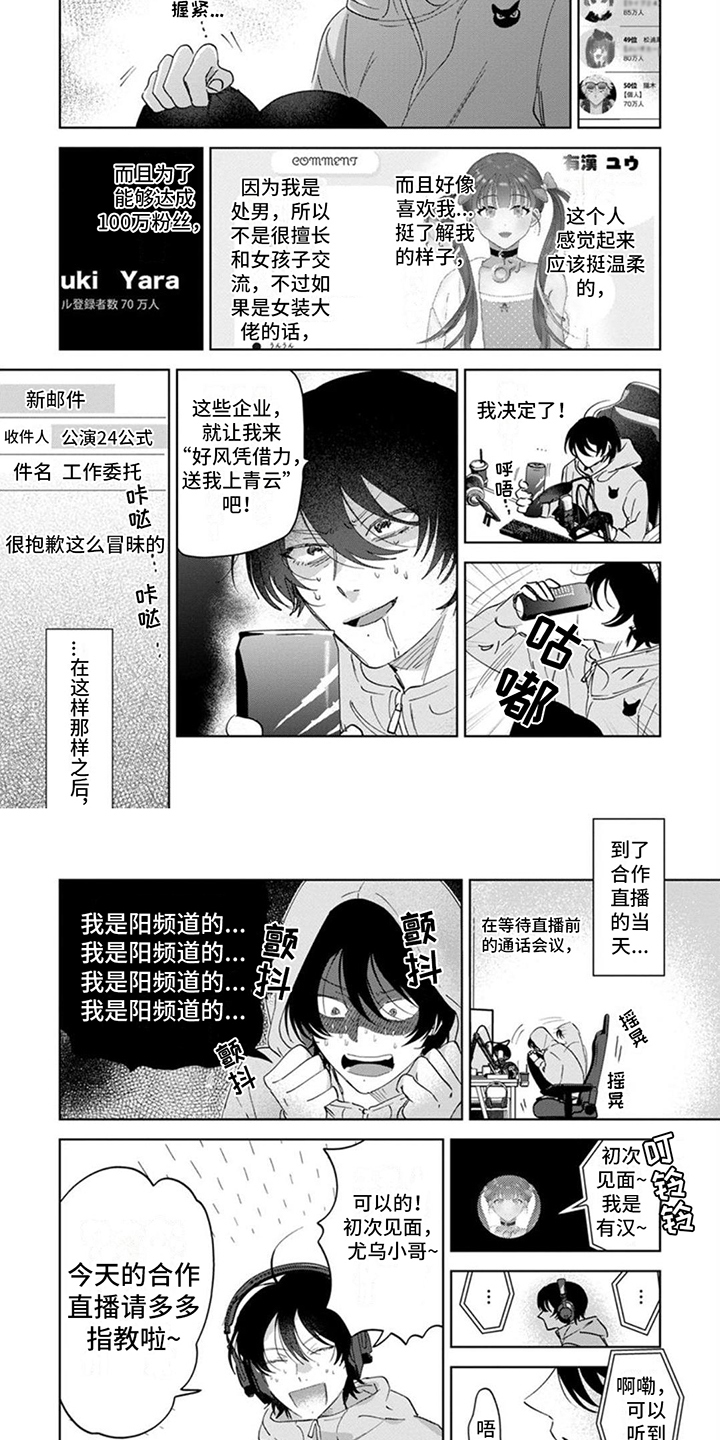 前辈带带我漫画,第2话2图