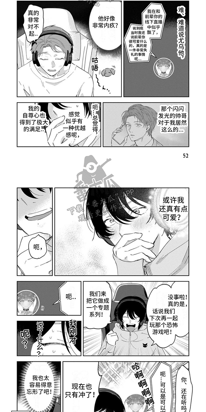前辈带带我漫画,第7话2图