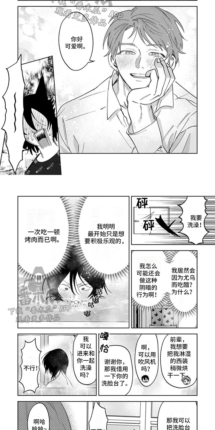 前辈带带我漫画,第15话2图