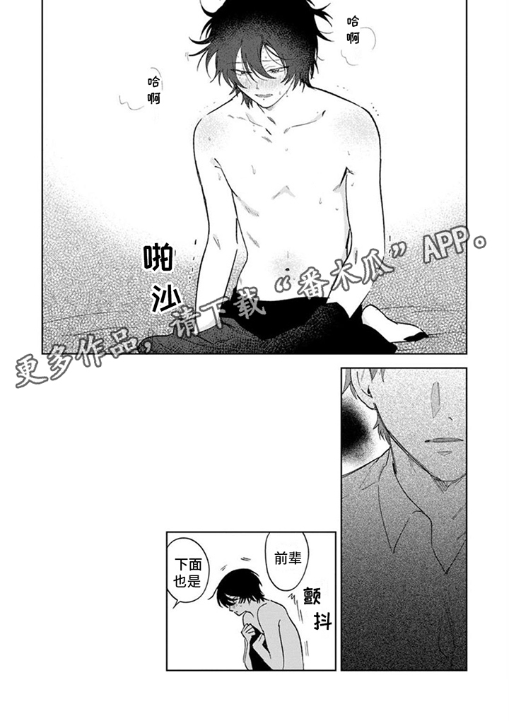 前辈带带我漫画,第25话2图