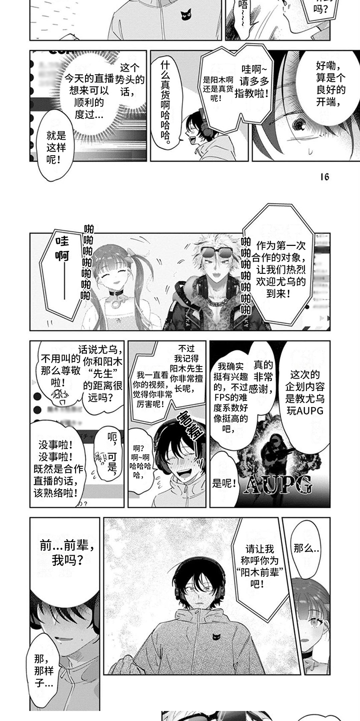 前辈带带我漫画,第2话1图