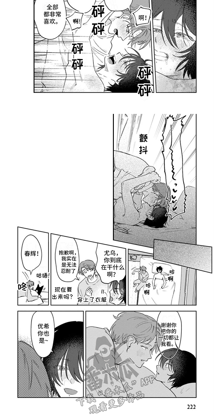 前辈带带我漫画,第26话2图