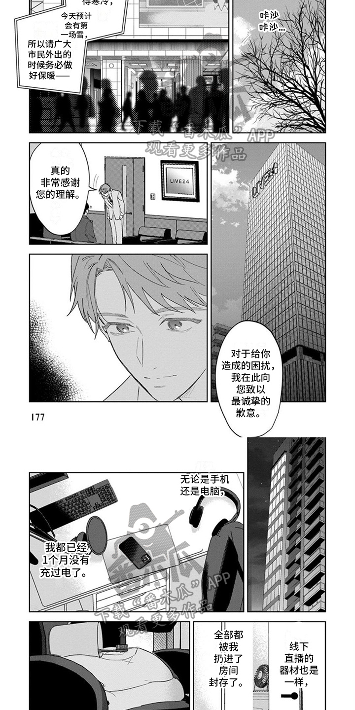 前辈带带我漫画,第21话2图