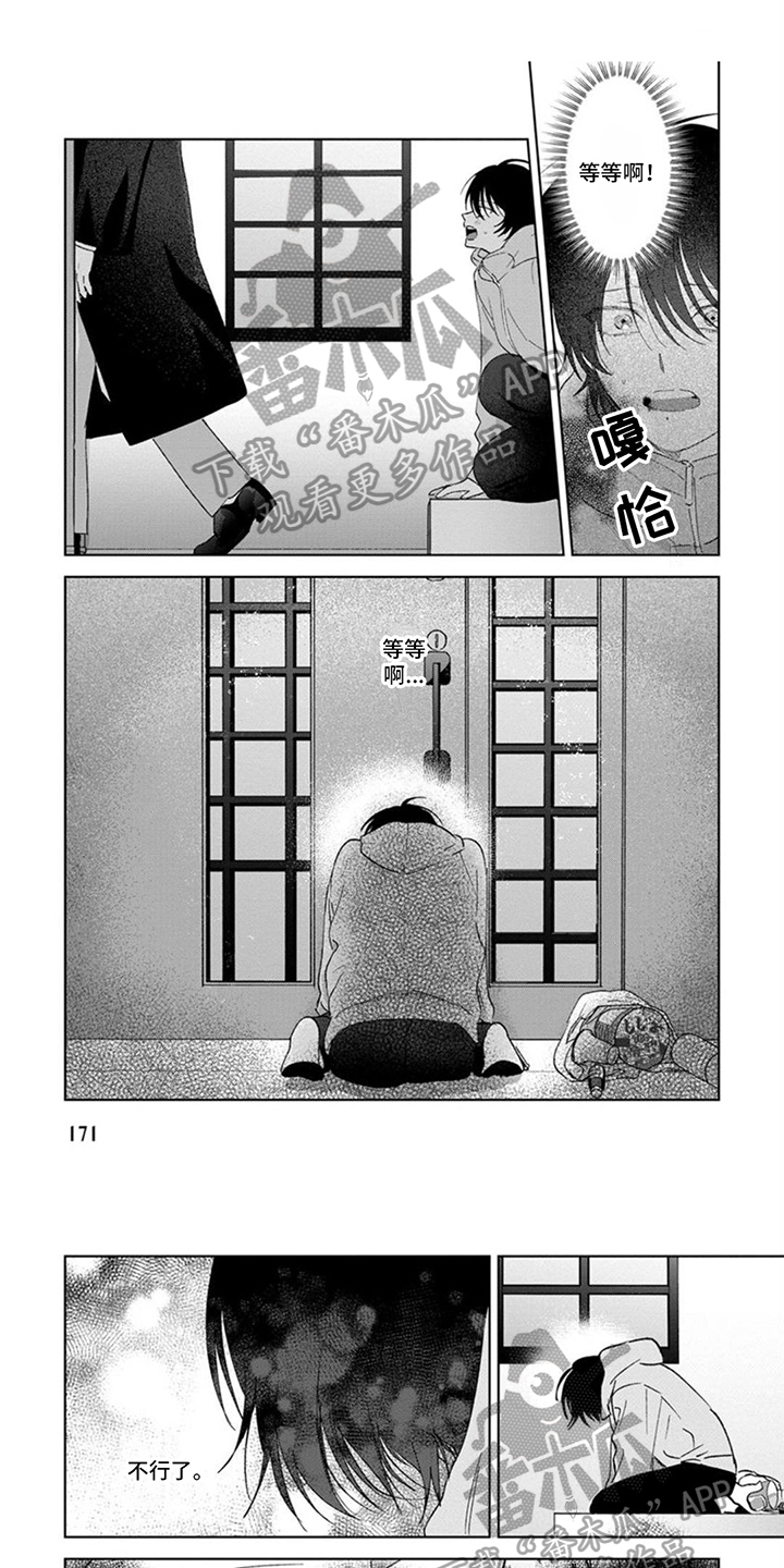 前辈带带我漫画,第21话1图