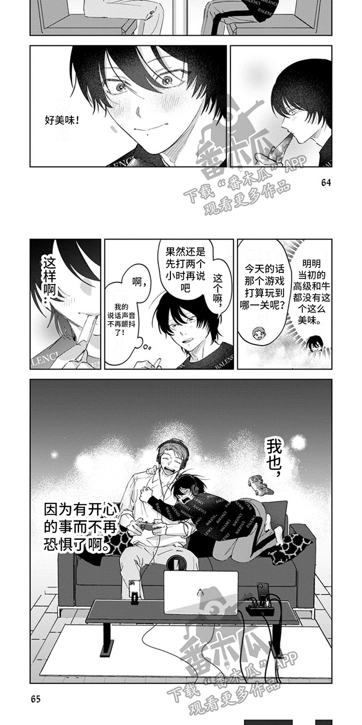 前辈带带我漫画,第8话1图