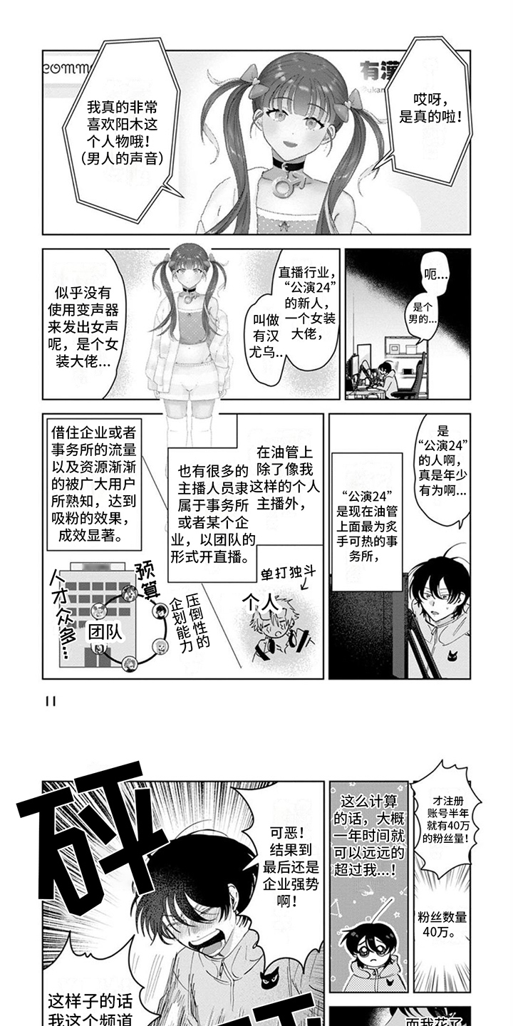 前辈带带我漫画,第2话1图