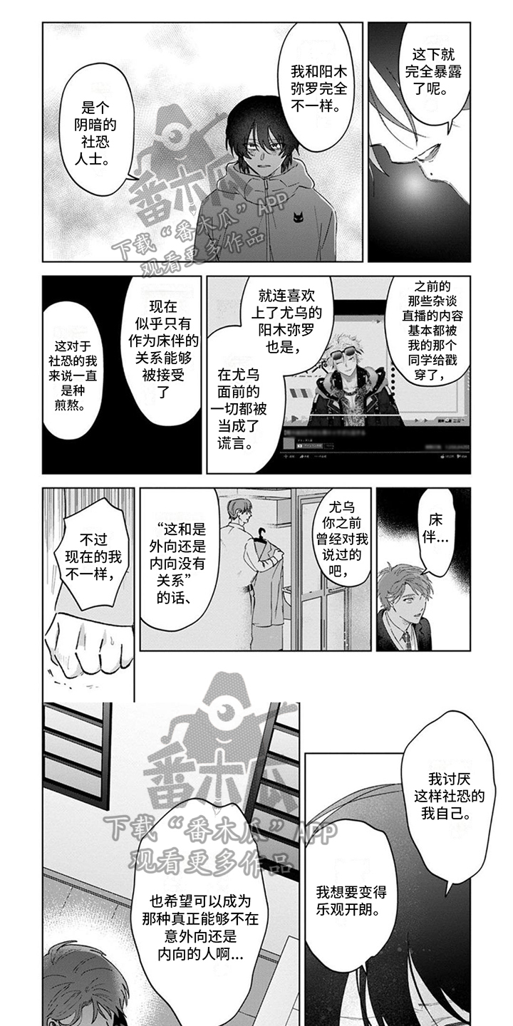 前辈有没有挣快钱的路子漫画,第20话1图