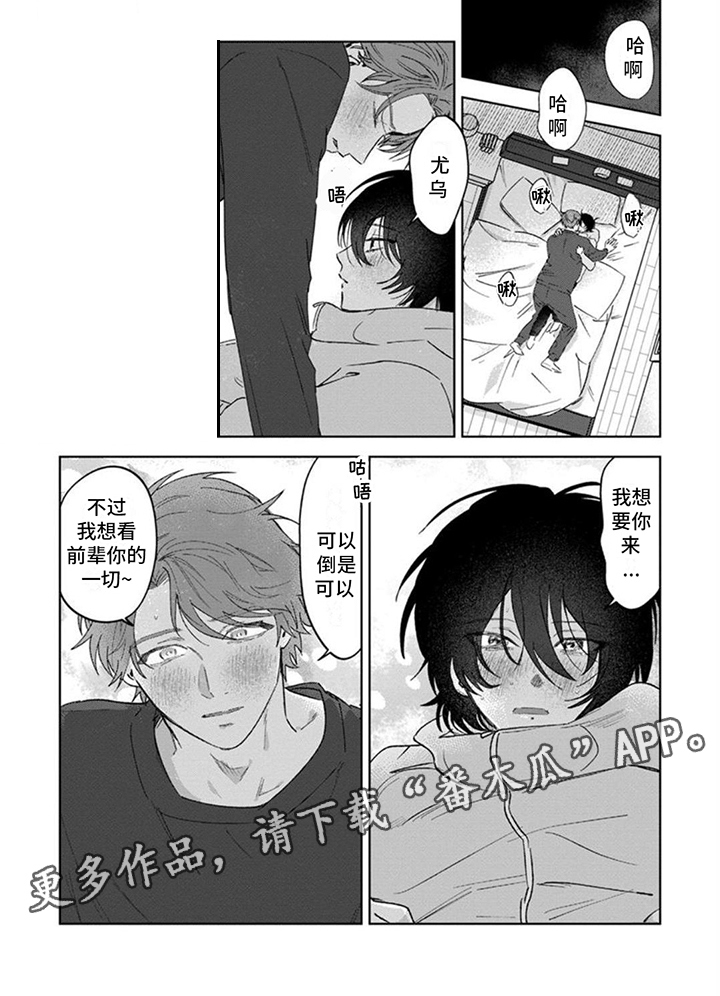 前辈带带我漫画,第16话2图