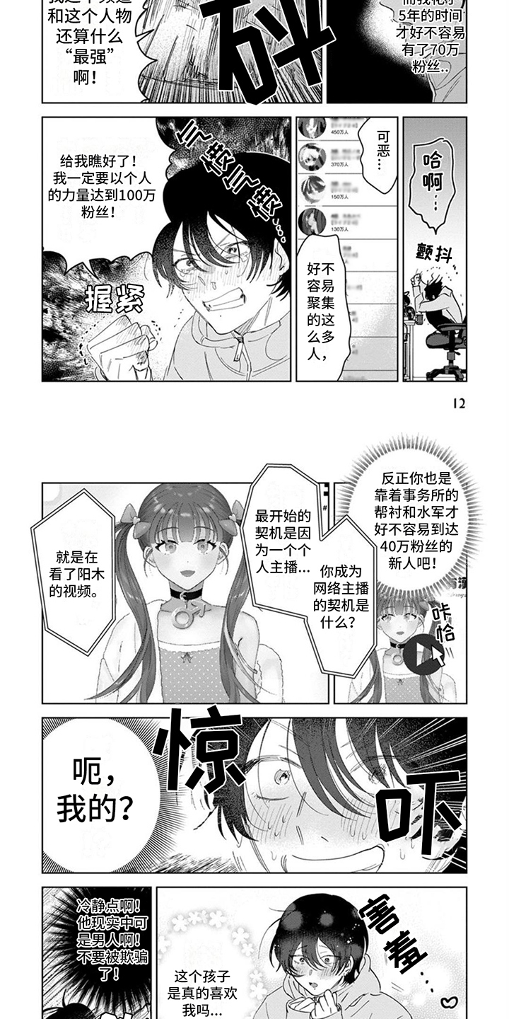 前辈带带我漫画,第2话2图