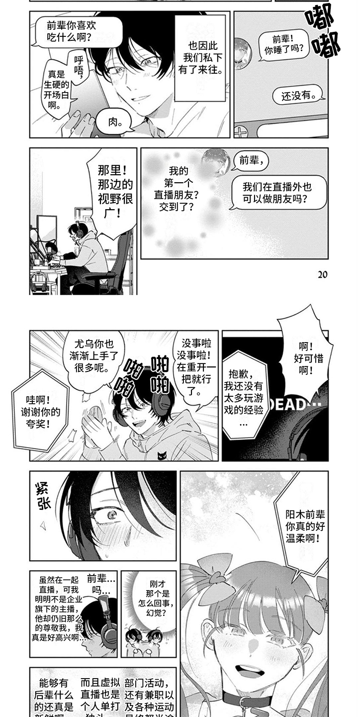 前辈带带我漫画,第3话2图