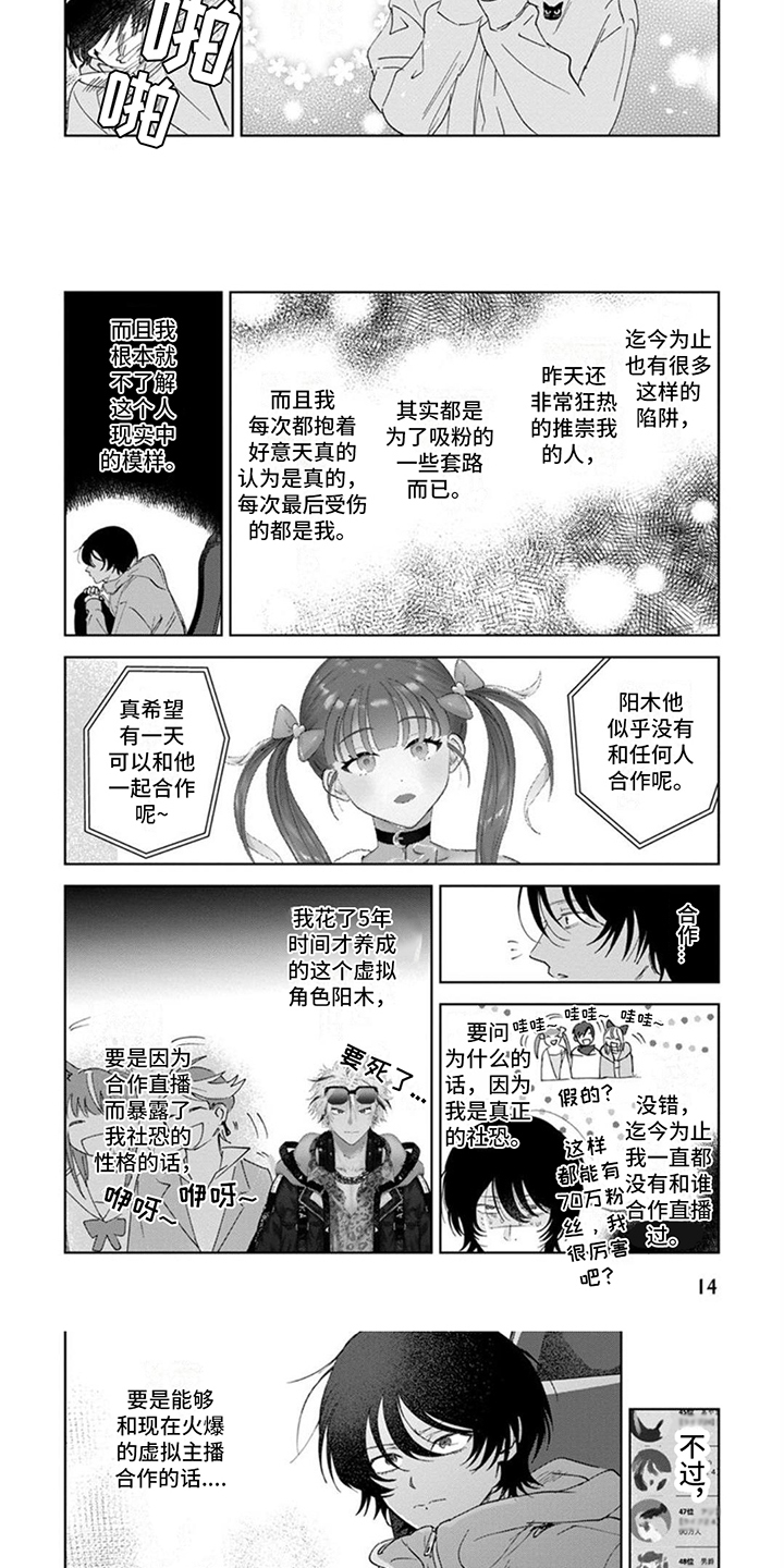 前辈带带我漫画,第2话1图
