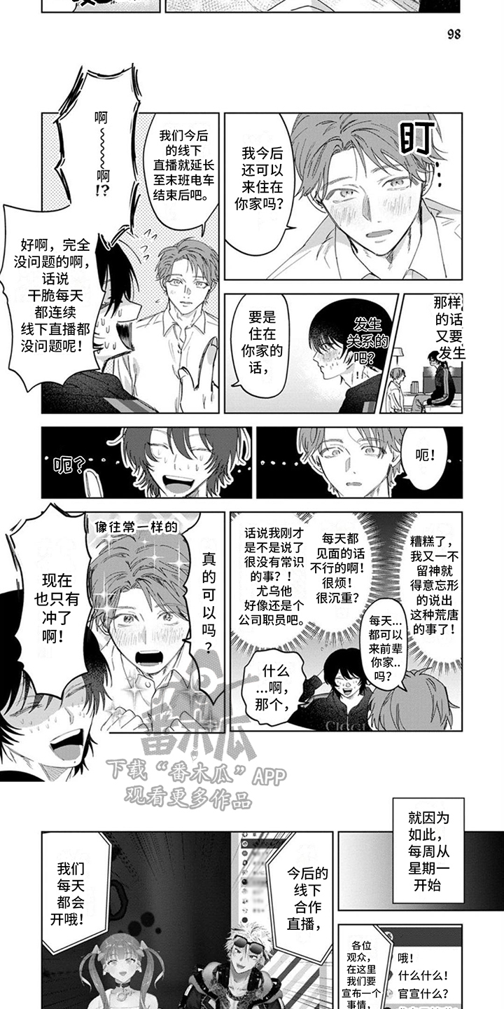 前辈带带我漫画,第12话2图