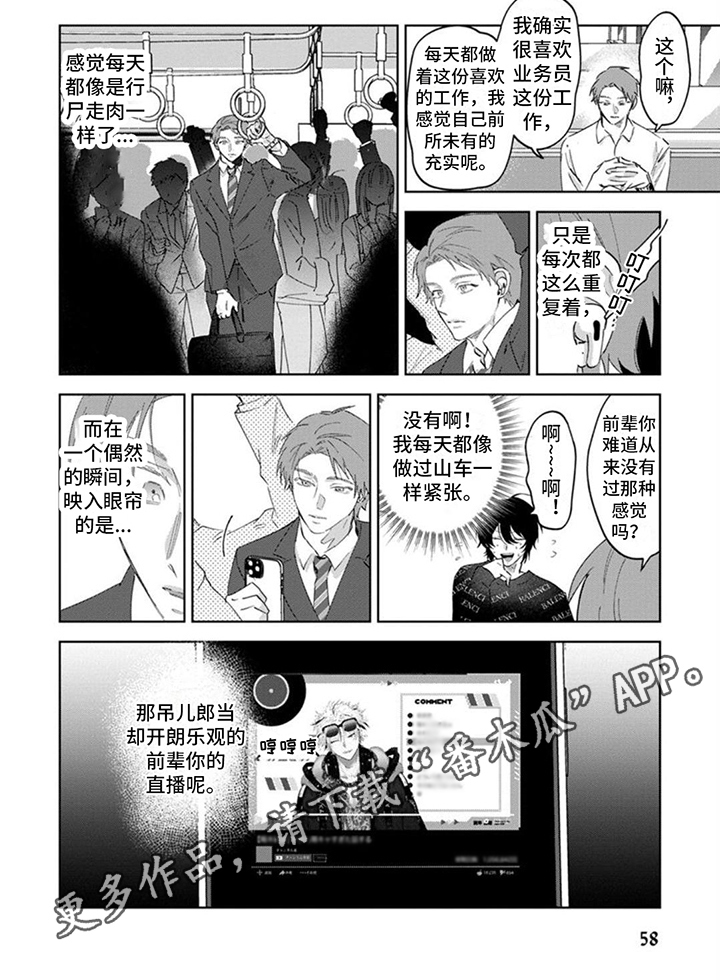 前辈带带我漫画,第7话2图