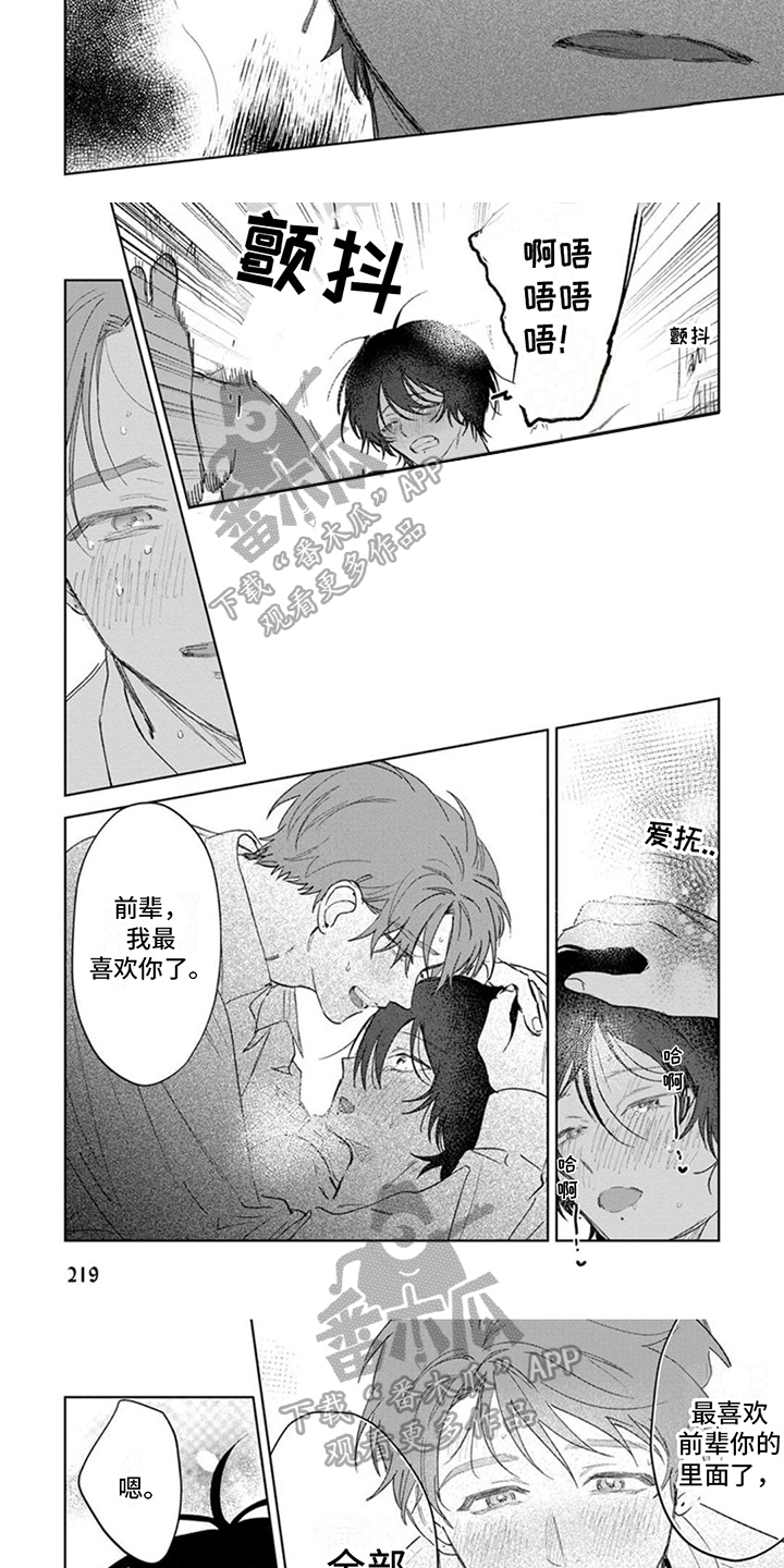 前辈带带我漫画,第26话2图