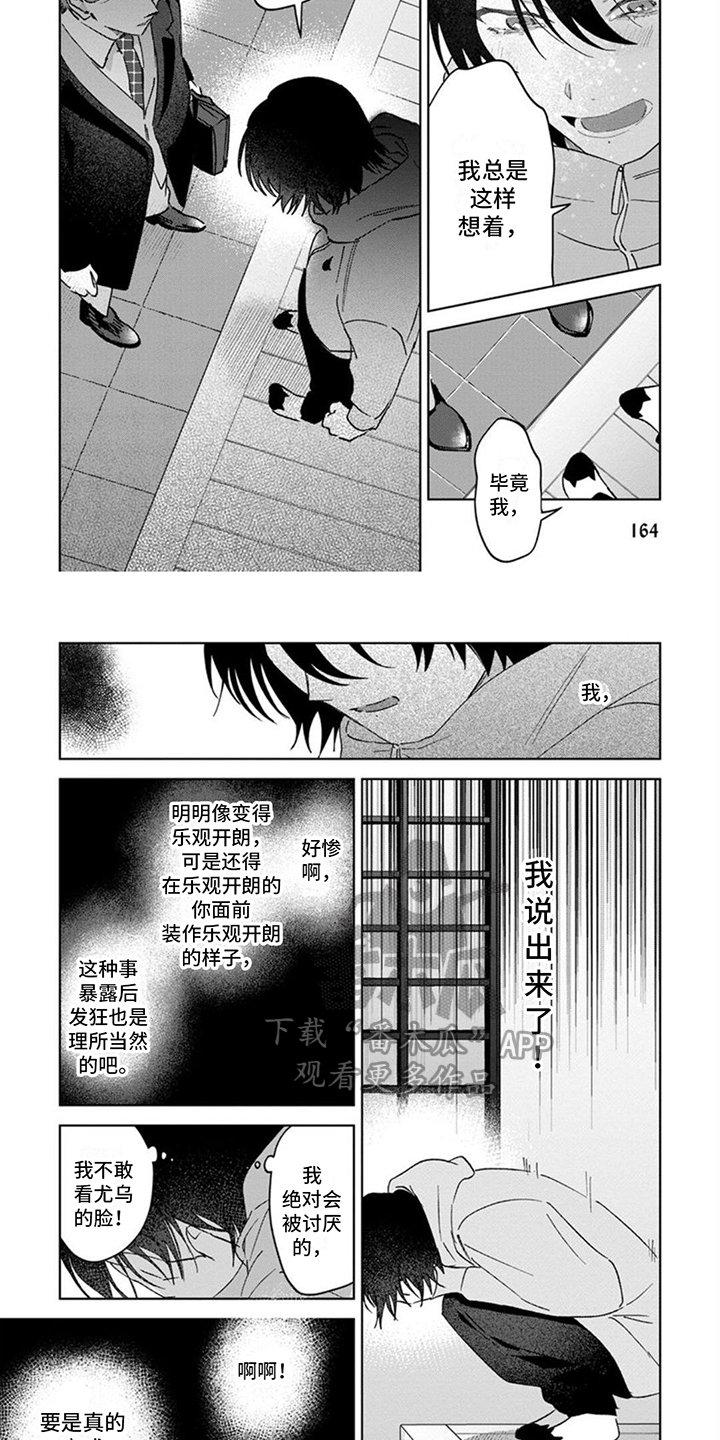 前辈有没有挣快钱的路子漫画,第20话2图