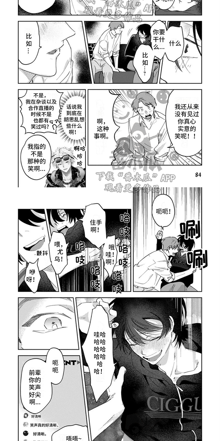 前辈带带我漫画,第11话2图