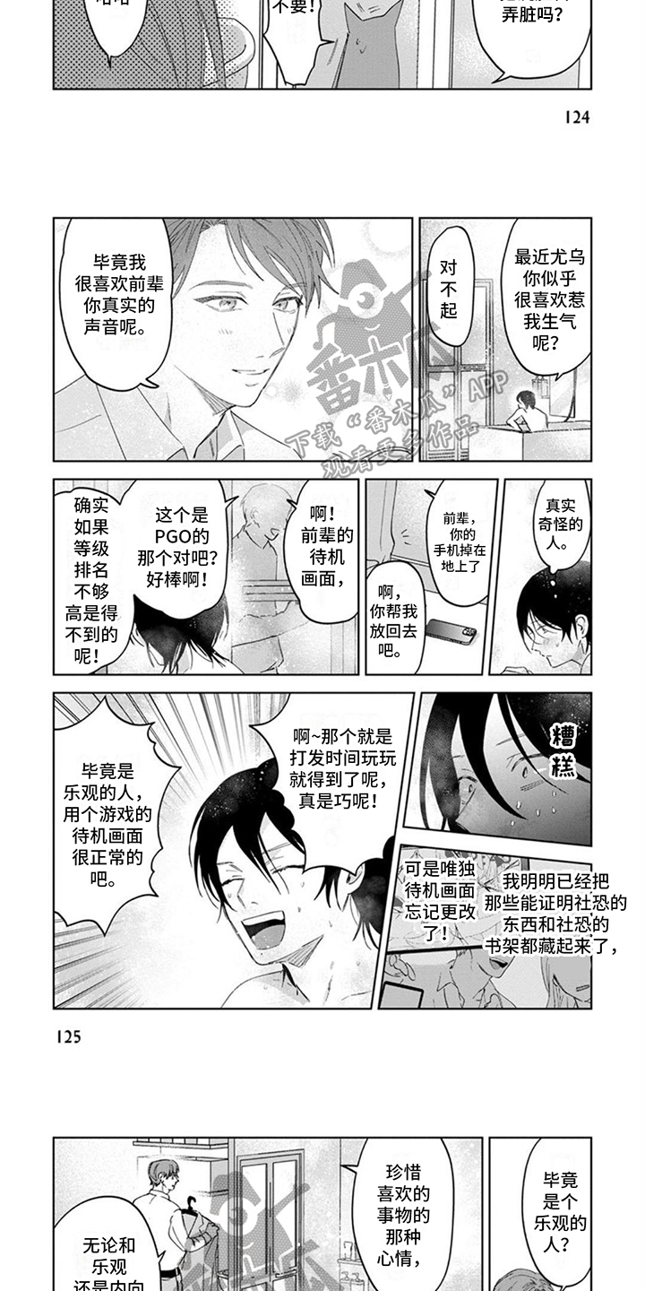 前辈带带我漫画,第15话1图