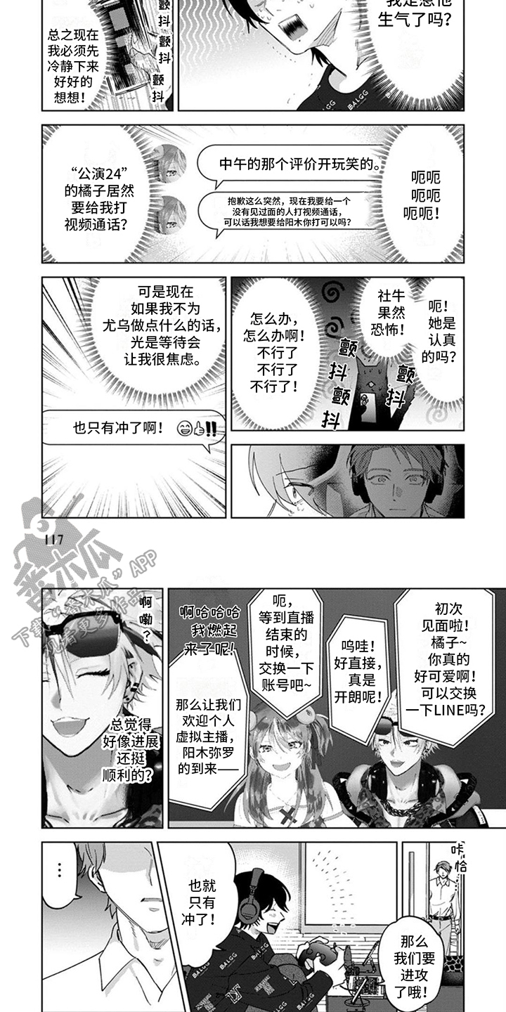 前辈带带我漫画,第14话2图