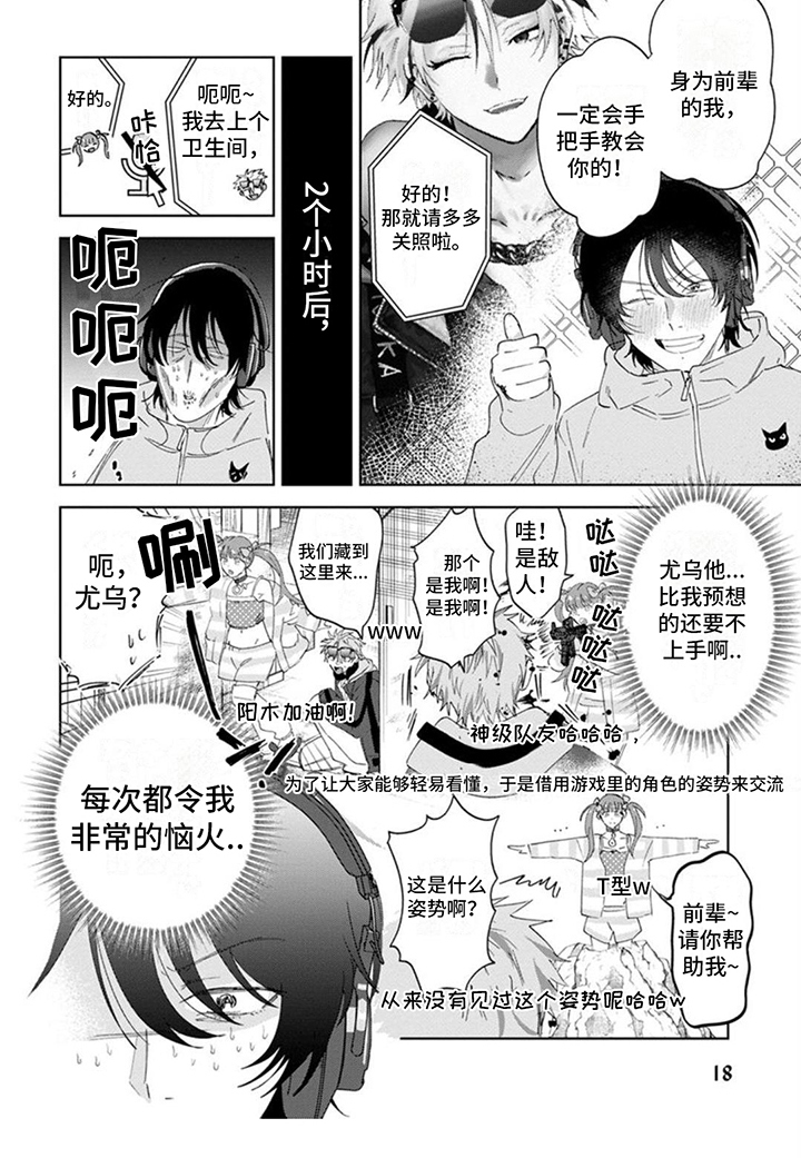前辈带带我漫画,第2话2图