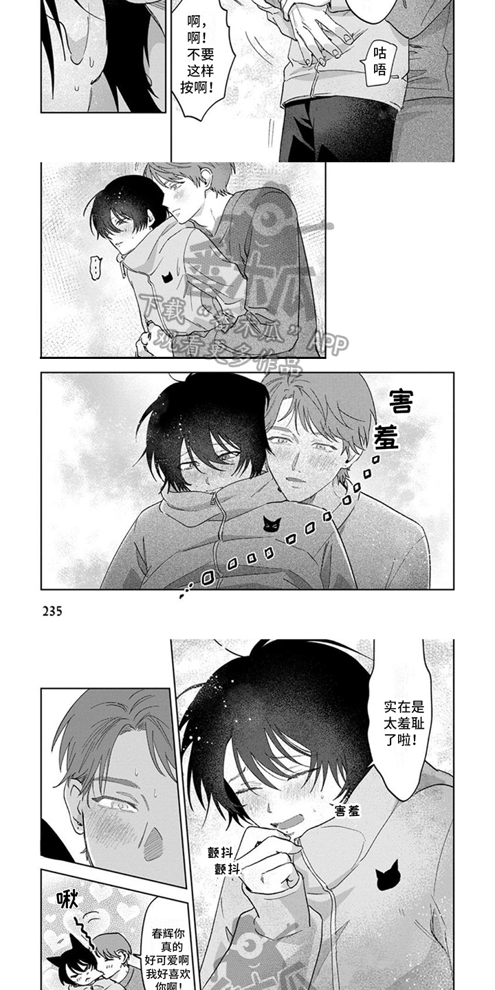 前辈带带我漫画,第28话1图