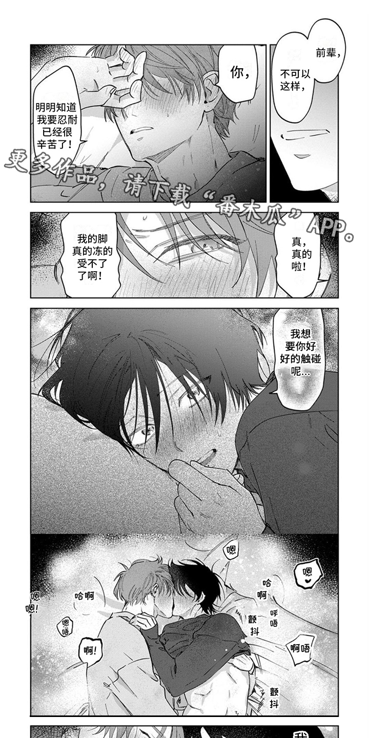 前辈带带我漫画,第13话1图