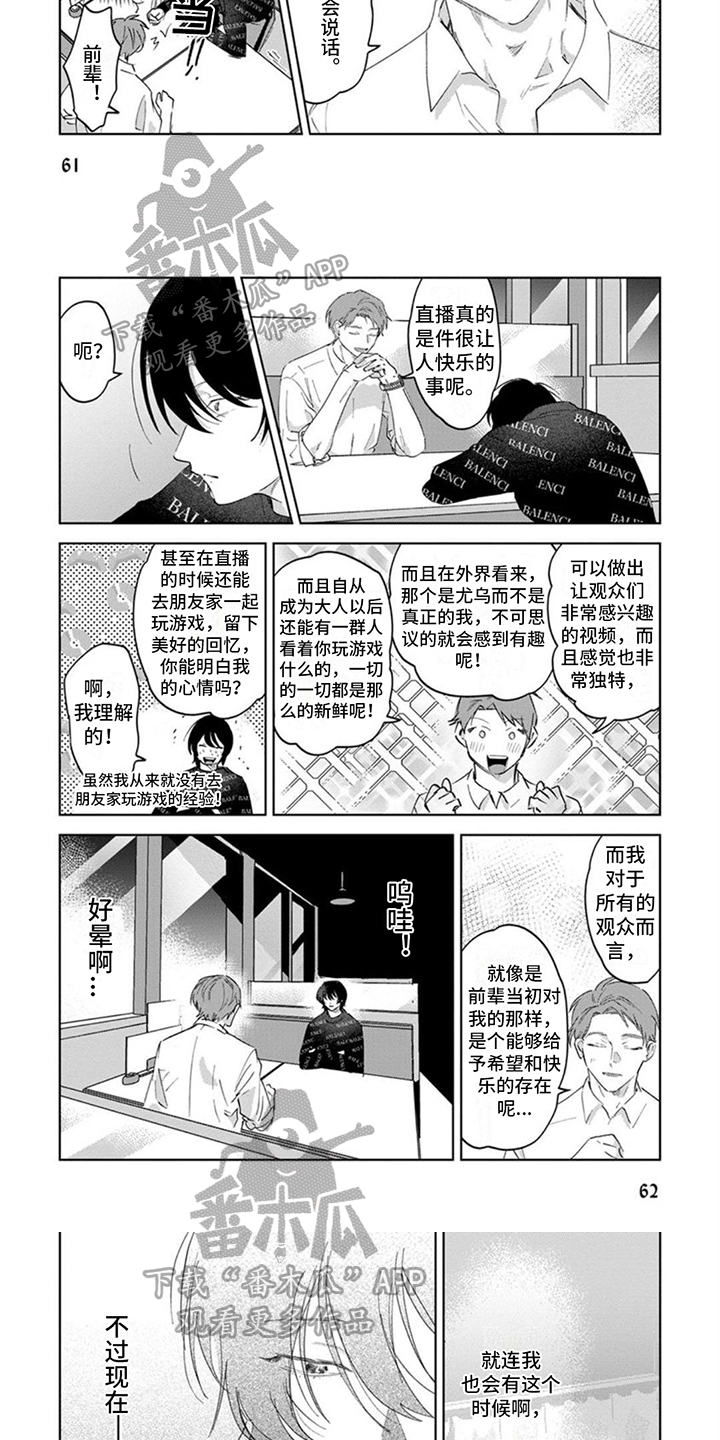 前辈带带我漫画,第8话1图