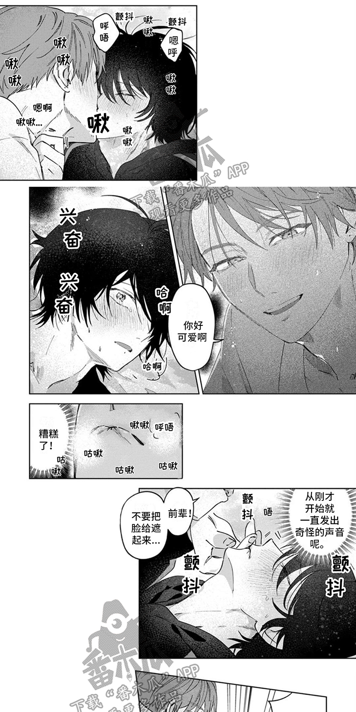 前辈带带我漫画,第12话1图