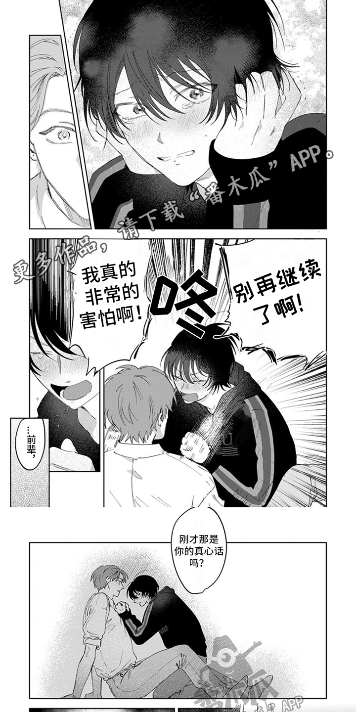 前辈带带我漫画,第6话1图