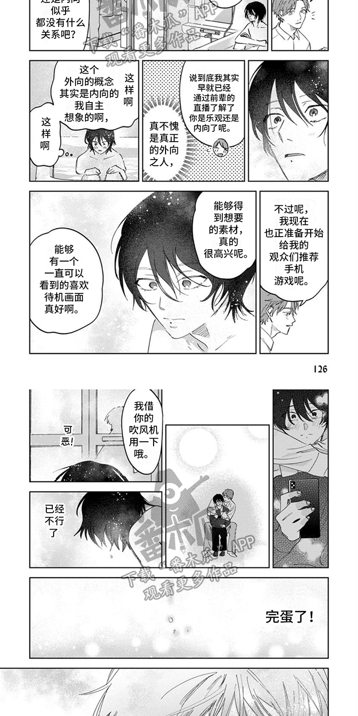前辈带带我漫画,第15话2图