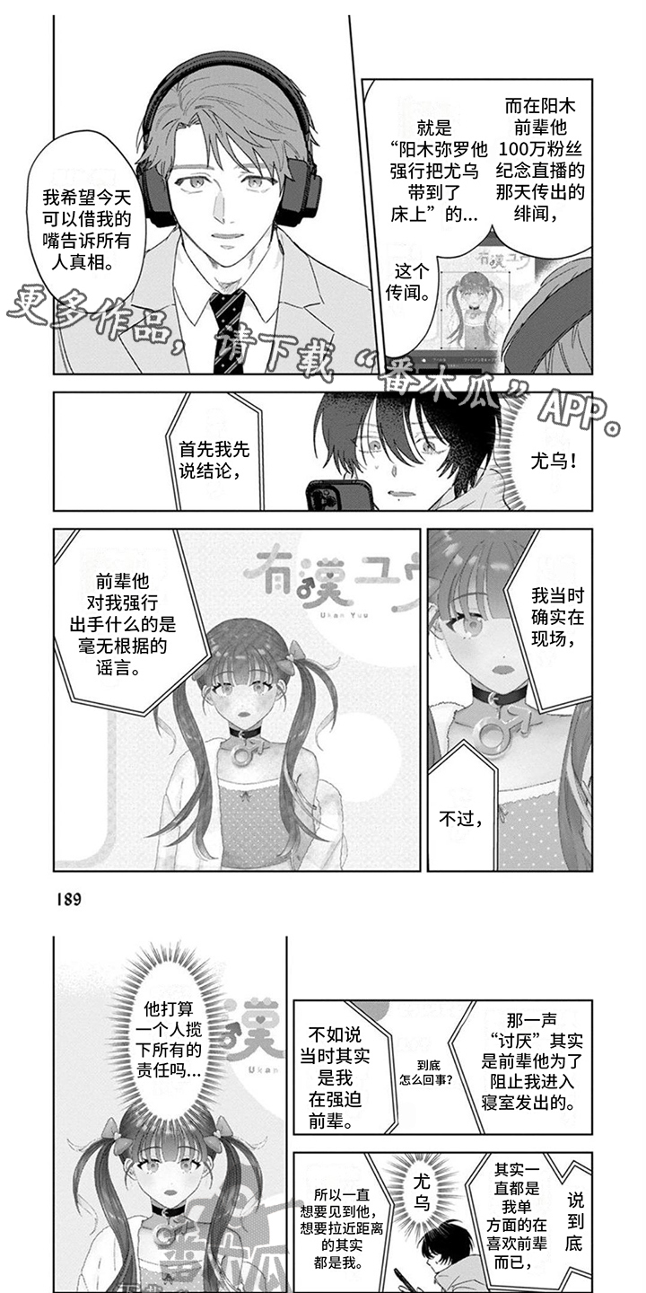 前辈带带我漫画,第23话1图