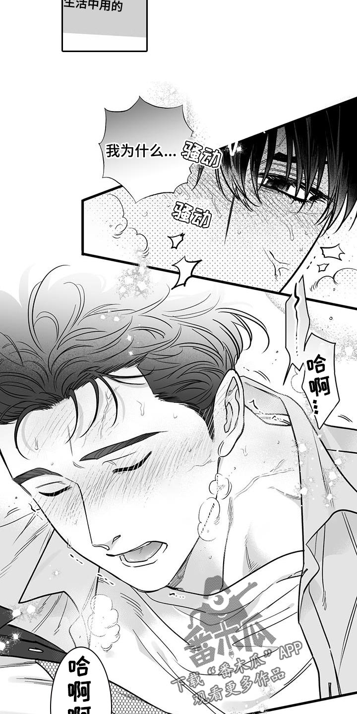 无法抑制我对你的爱漫画,第22话1图