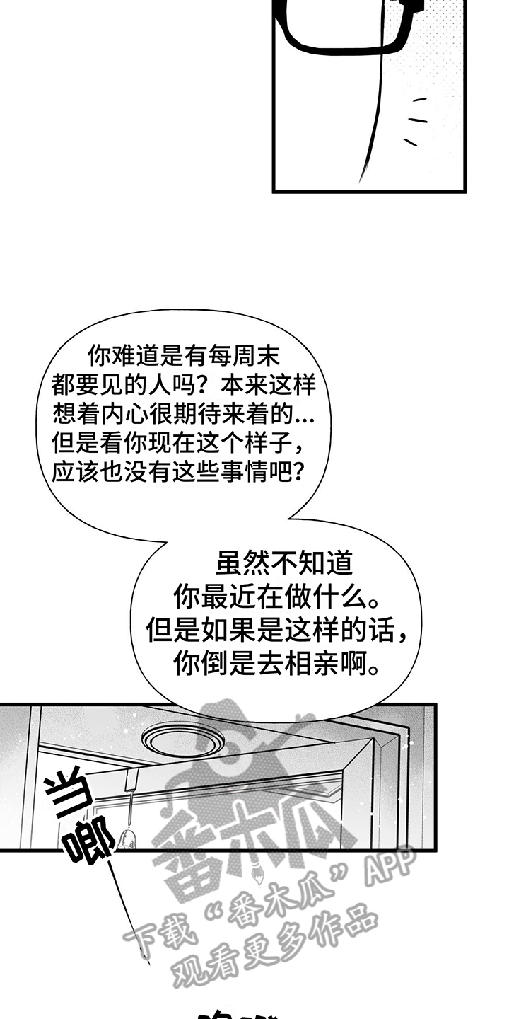 无尽的拉格朗日漫画,第10话2图