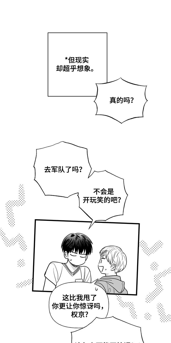 无法抑制狂风中的怒火漫画,第21话2图