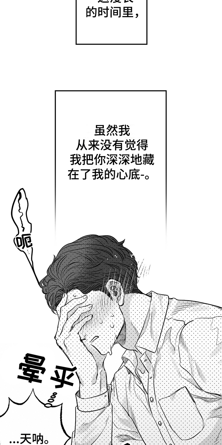 无法抑制的渴望2021漫画,第5话1图