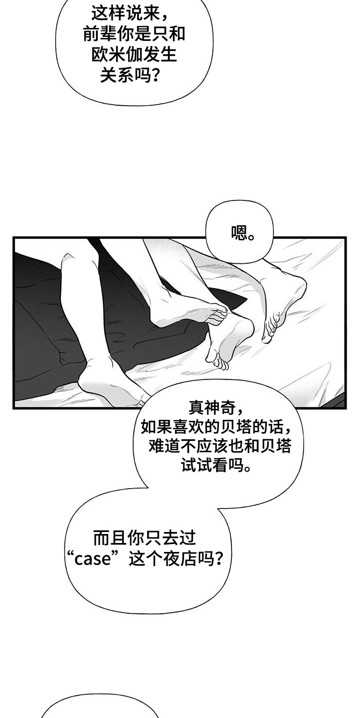 无法抑制狂风中的怒火漫画,第15章：要不要去夜店2图