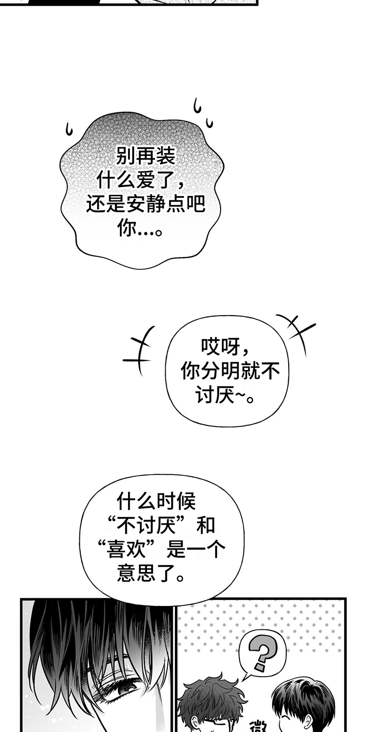 无法抑制的暗恋漫画,第11话1图