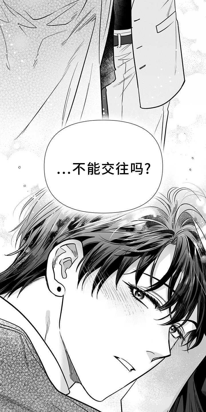 无法抑制狂风中的怒火漫画,第24话1图