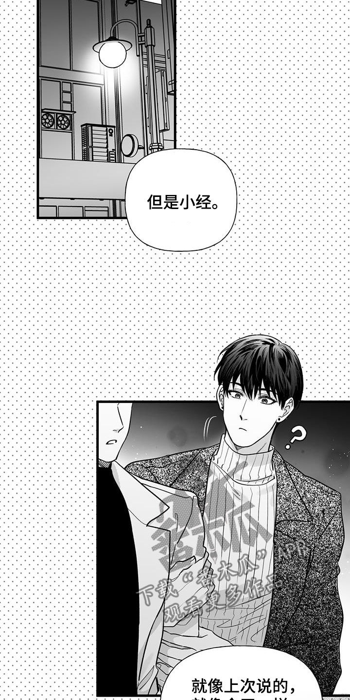 无法抑制的喜欢漫画,第19章：相亲1图