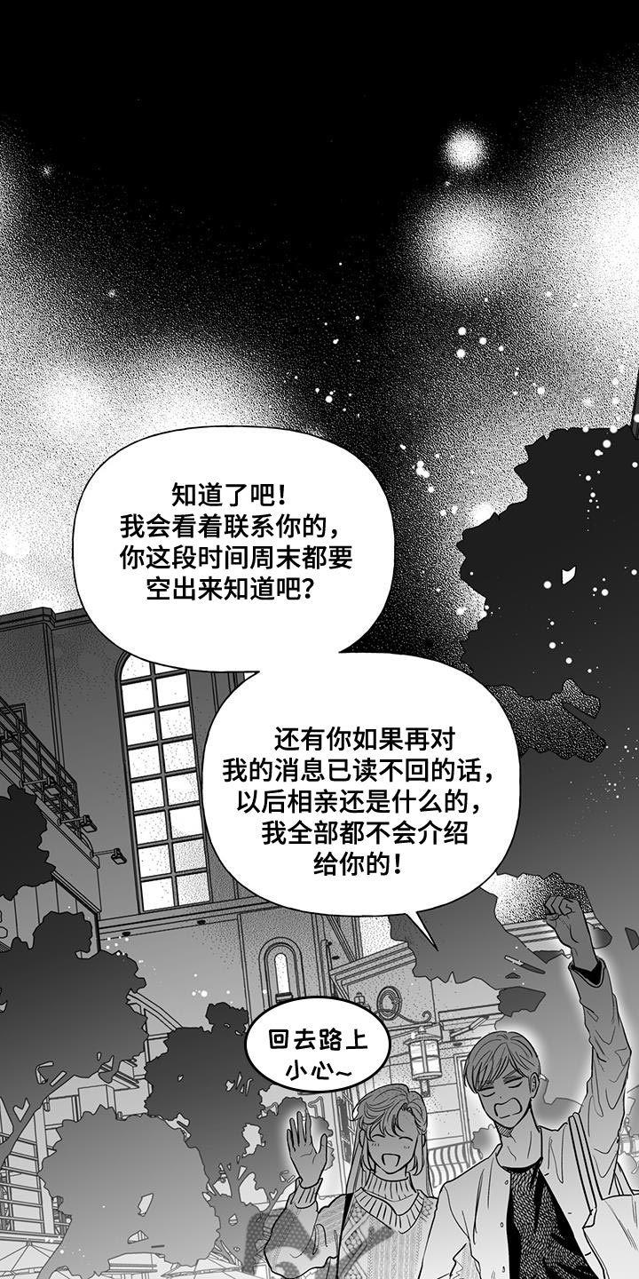 无法抑制的自卑感漫画,第13章：荒唐的提案1图