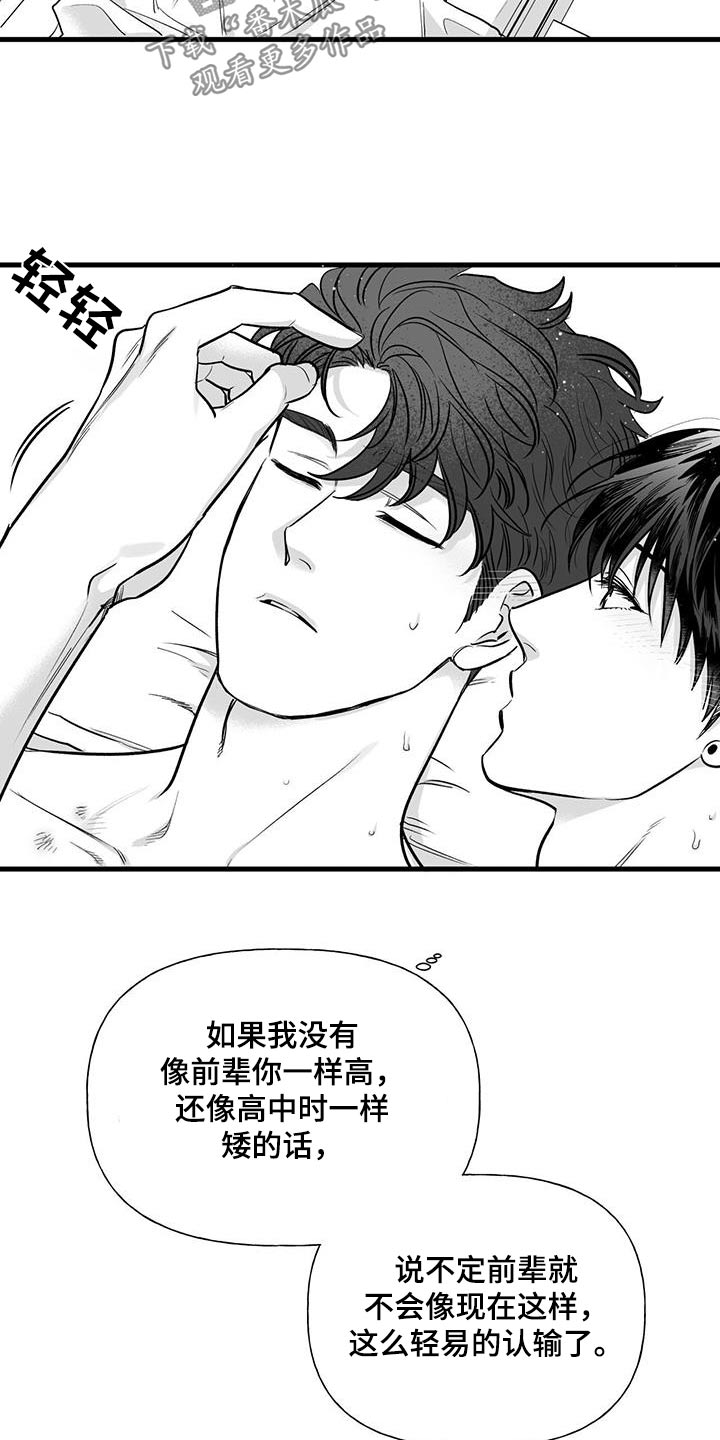 无法抑制狂风中的怒火漫画,第26话2图