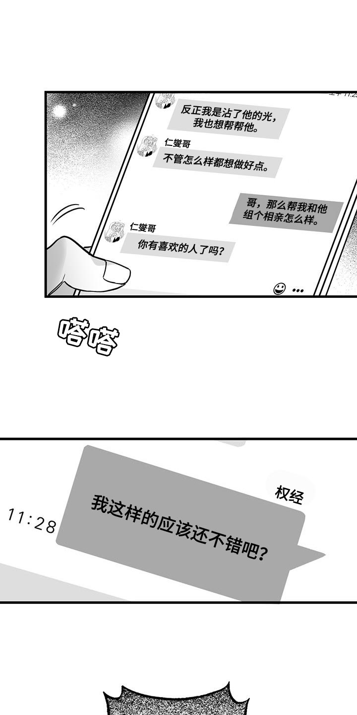 无法忘记你的原唱漫画,第22话1图