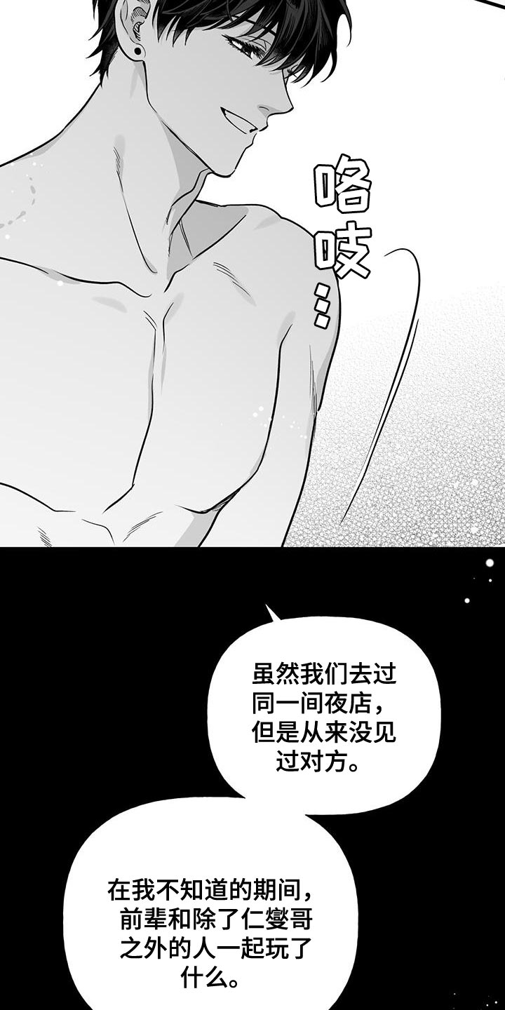 无法抑制的焦虑漫画,第16章：前辈的原因1图