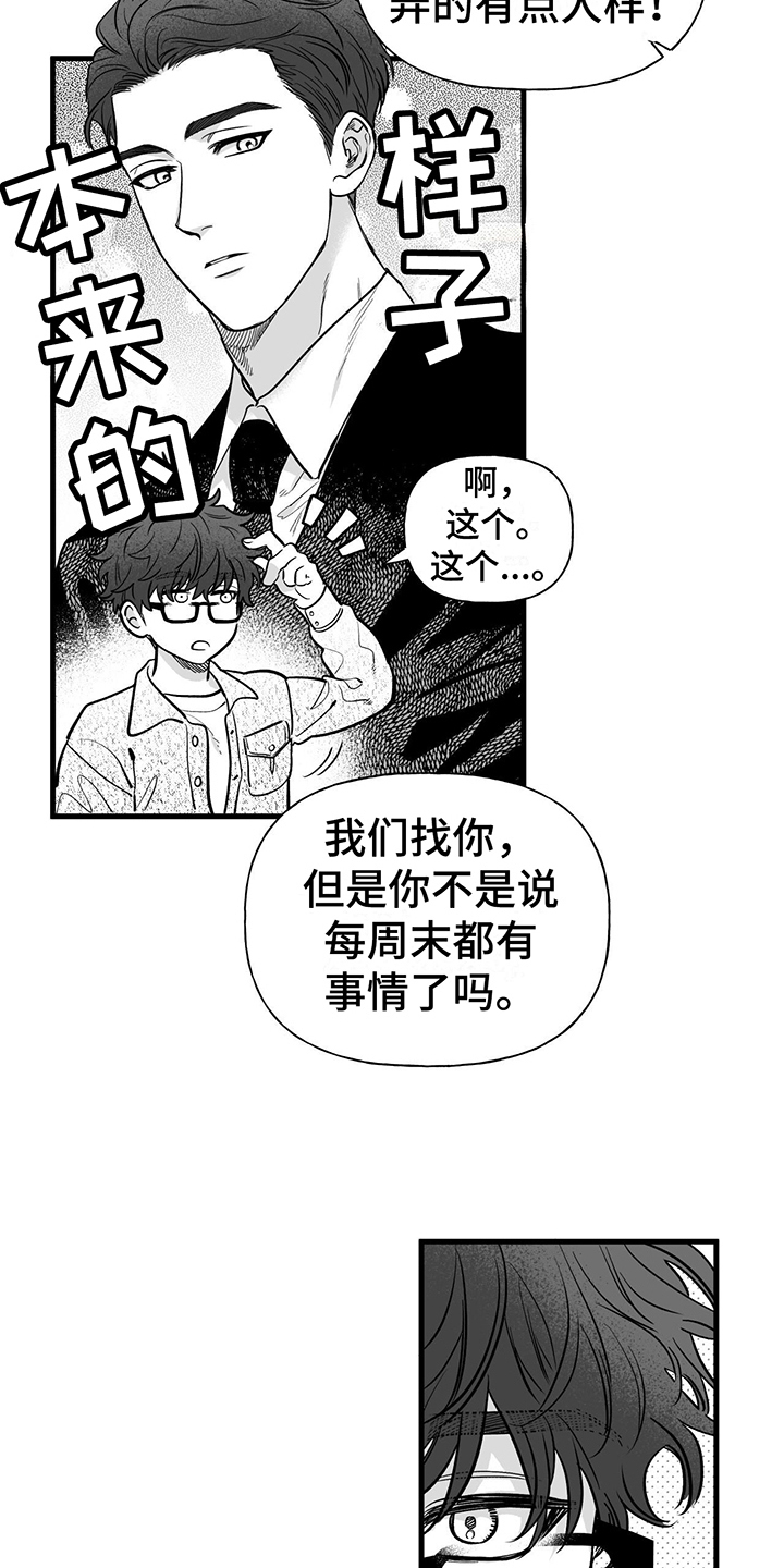 无尽的拉格朗日漫画,第10话1图