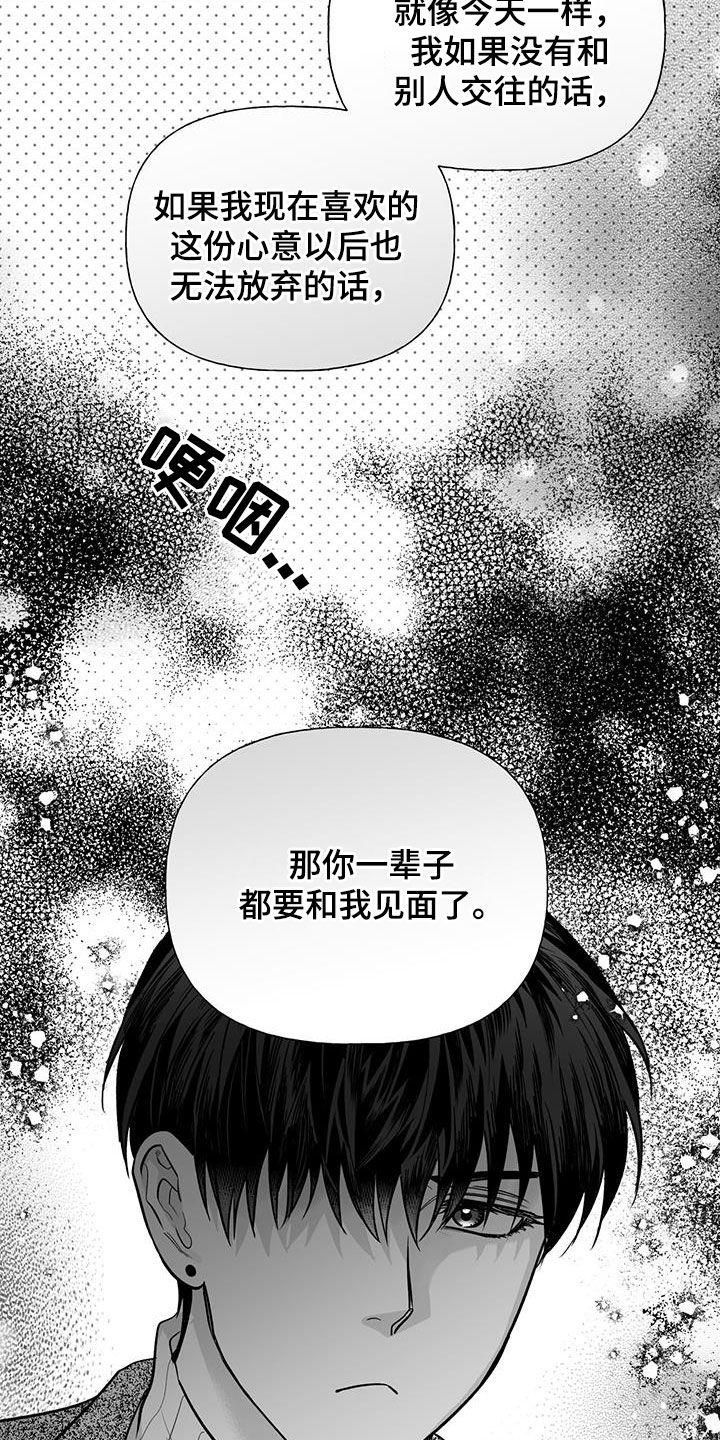 无法抑制的喜欢漫画,第19章：相亲2图