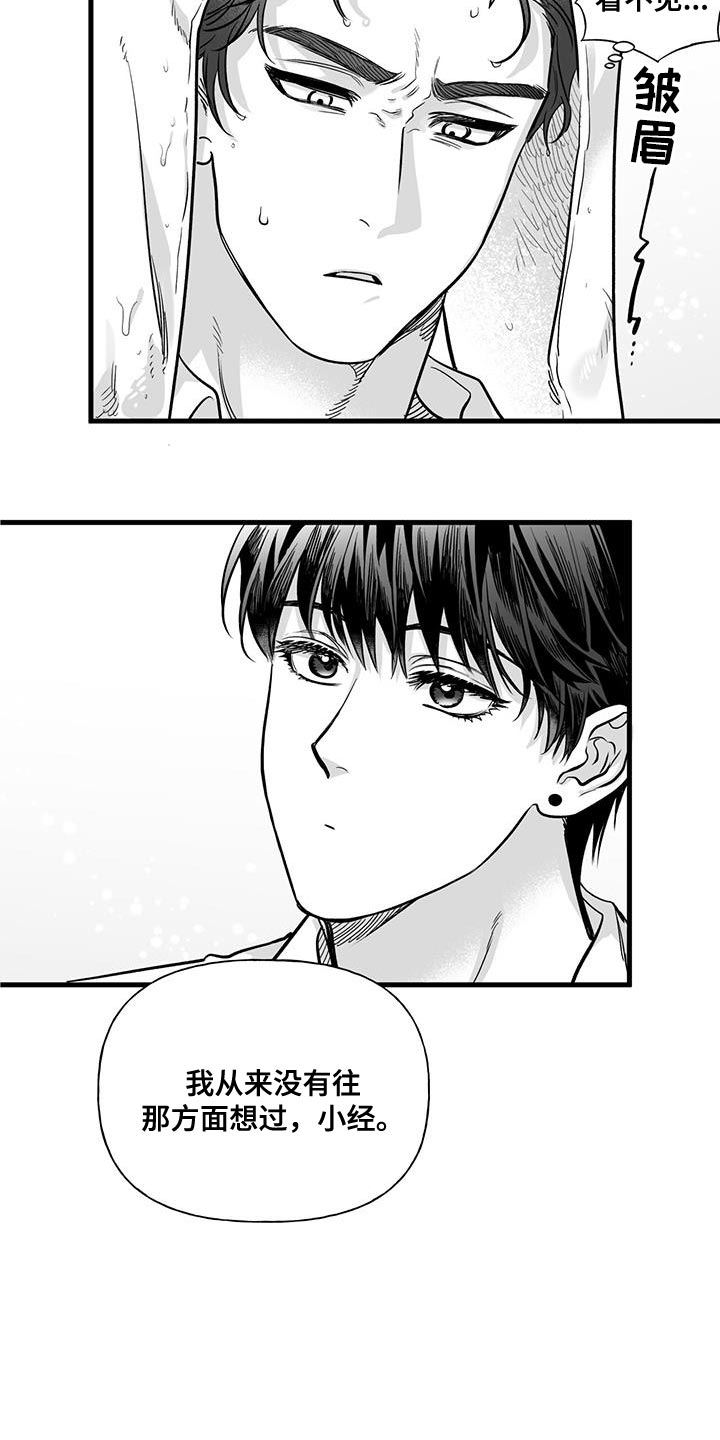 无法抑制狂风中的怒火漫画,第13话2图