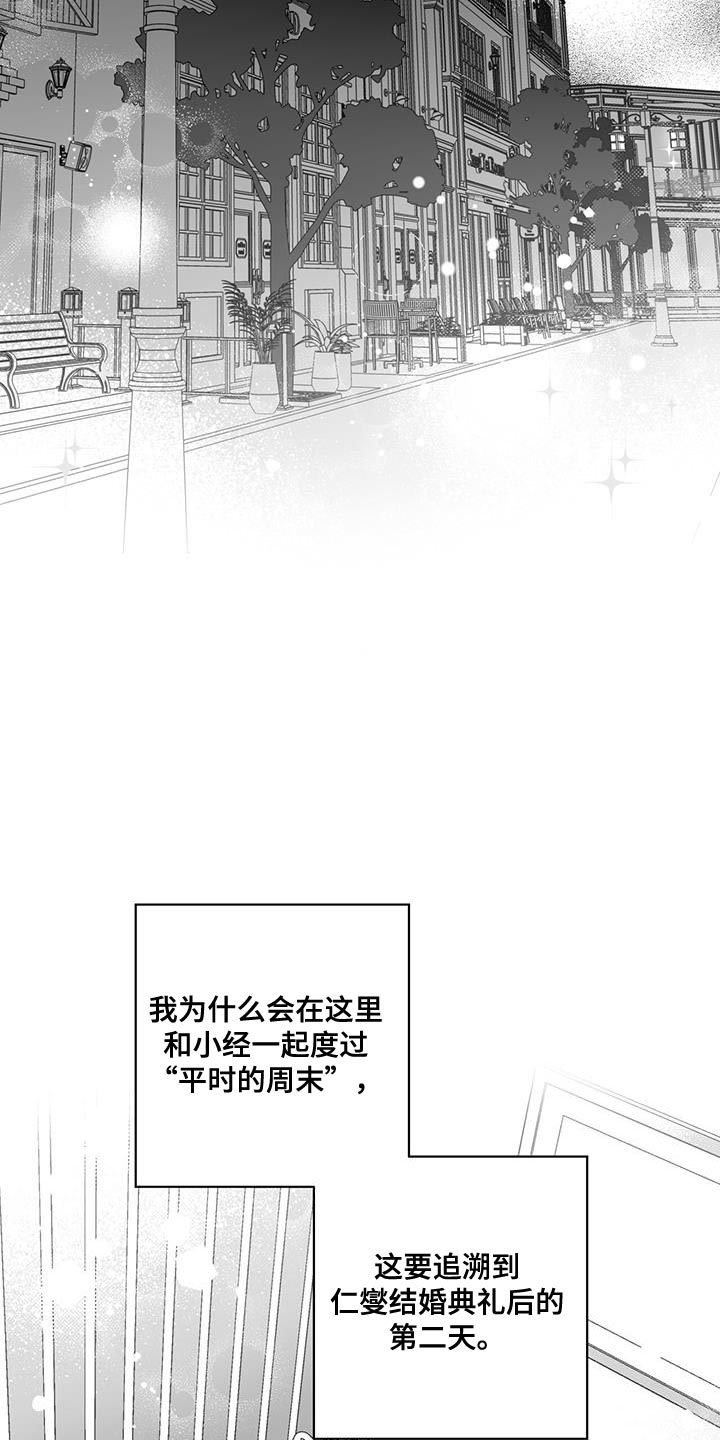 我的心好热药物也无法抑制漫画,第13章：荒唐的提案2图